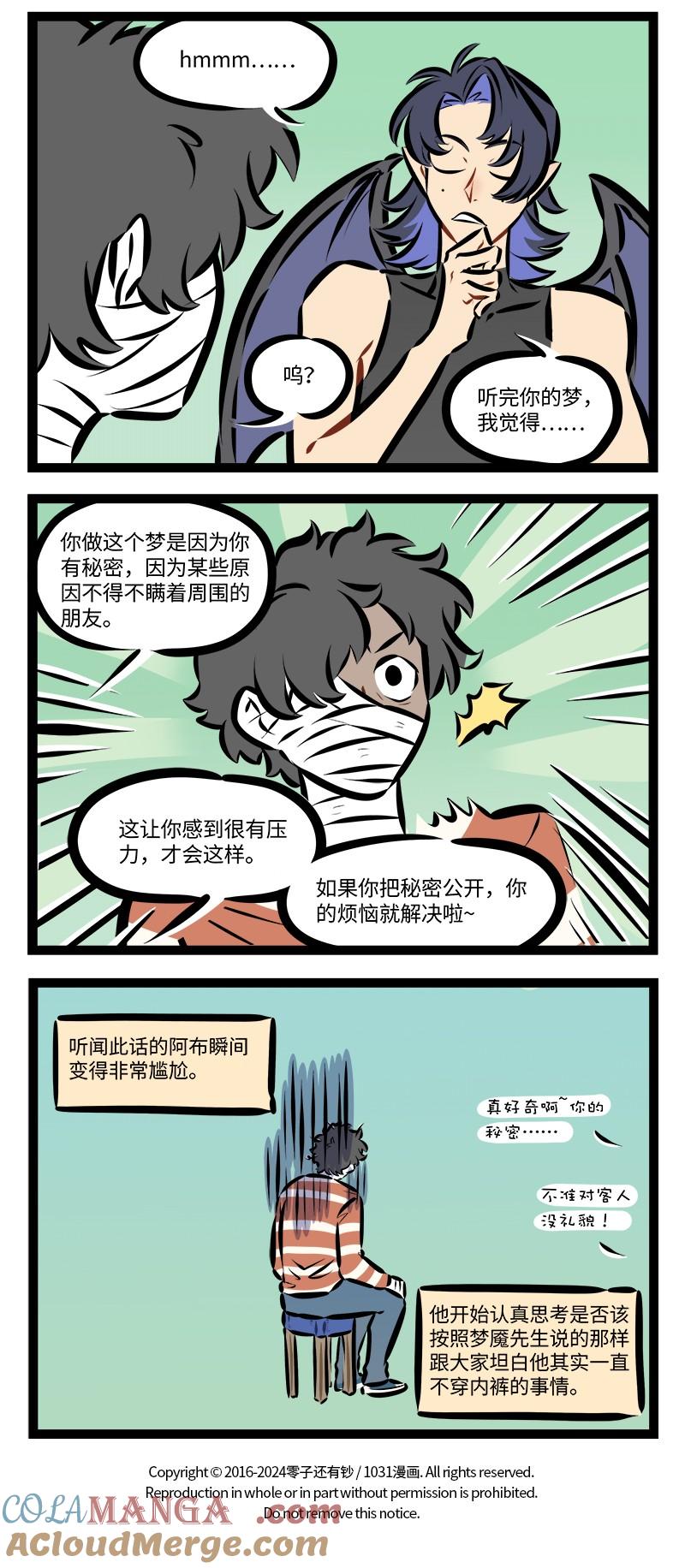 1031万圣街 第923话 咨询 第4页