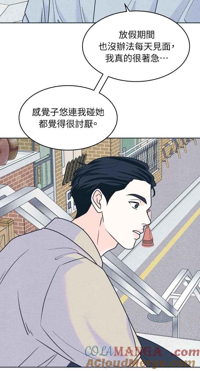 《内向男女》第94话 青春三角关系 第46页