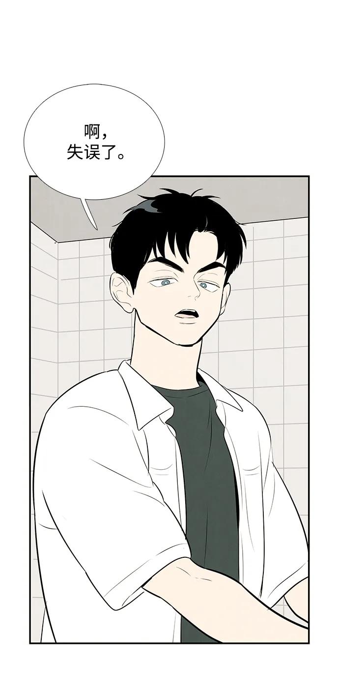 世纪末青苹果补习班 - 第97话 - 第2张图