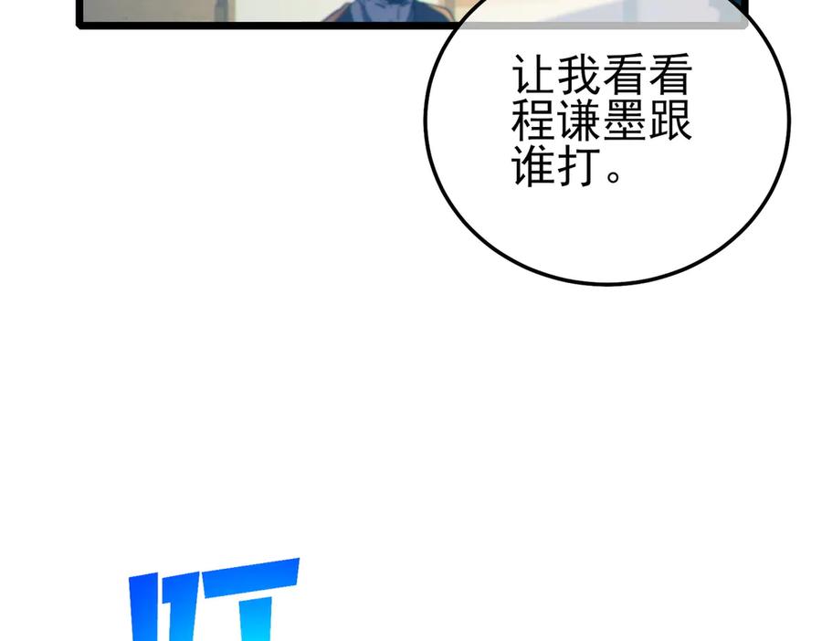 《我靠无敌被动打出成吨伤害！》第94话 淘汰赛开启！ 第168页