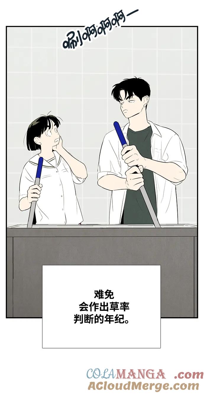 世纪末青苹果补习班 - 第97话 - 第4张图