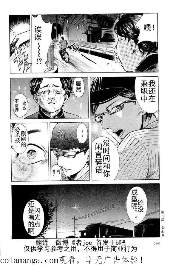 《在下坂本，有何贵干？》第03回 第32页