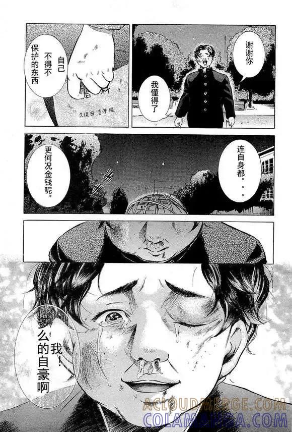 《在下坂本，有何贵干？》第03回 第31页