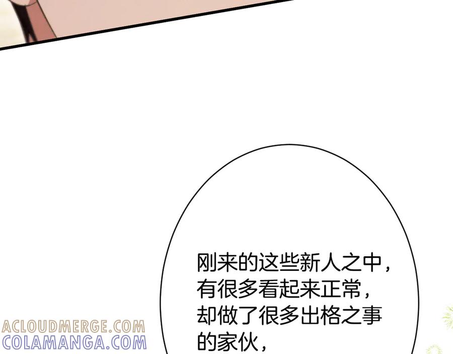 《吞石榴的蛇》第16话 出难题 第37页
