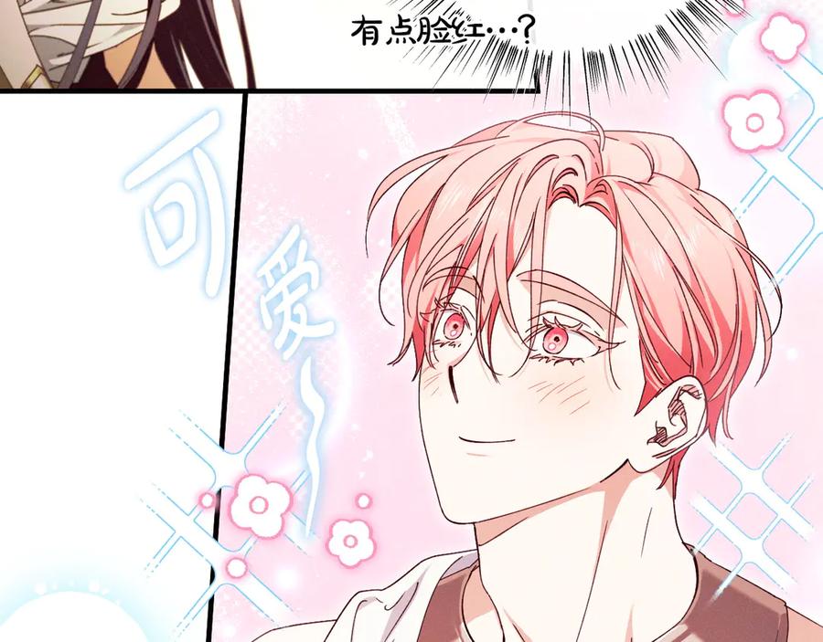 《吞石榴的蛇》第16话 出难题 第84页
