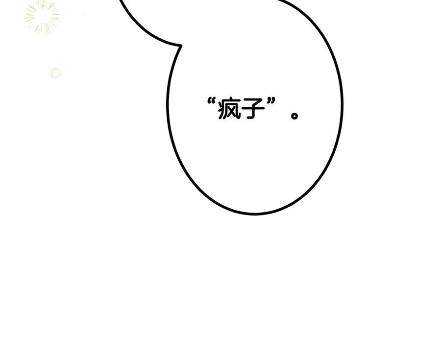 《吞石榴的蛇》第16话 出难题 第44页