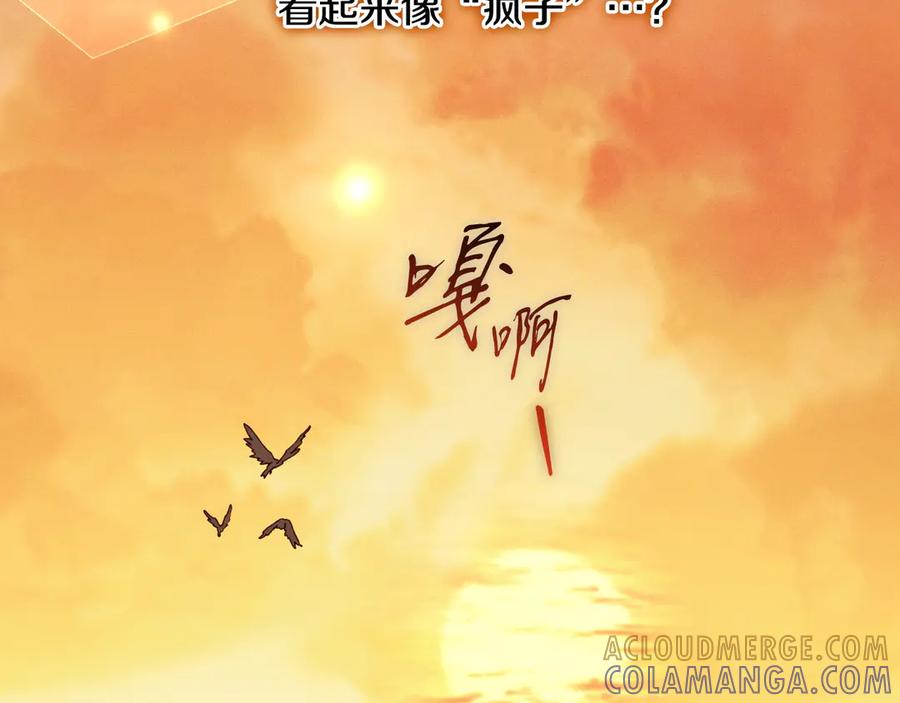 《吞石榴的蛇》第16话 出难题 第61页