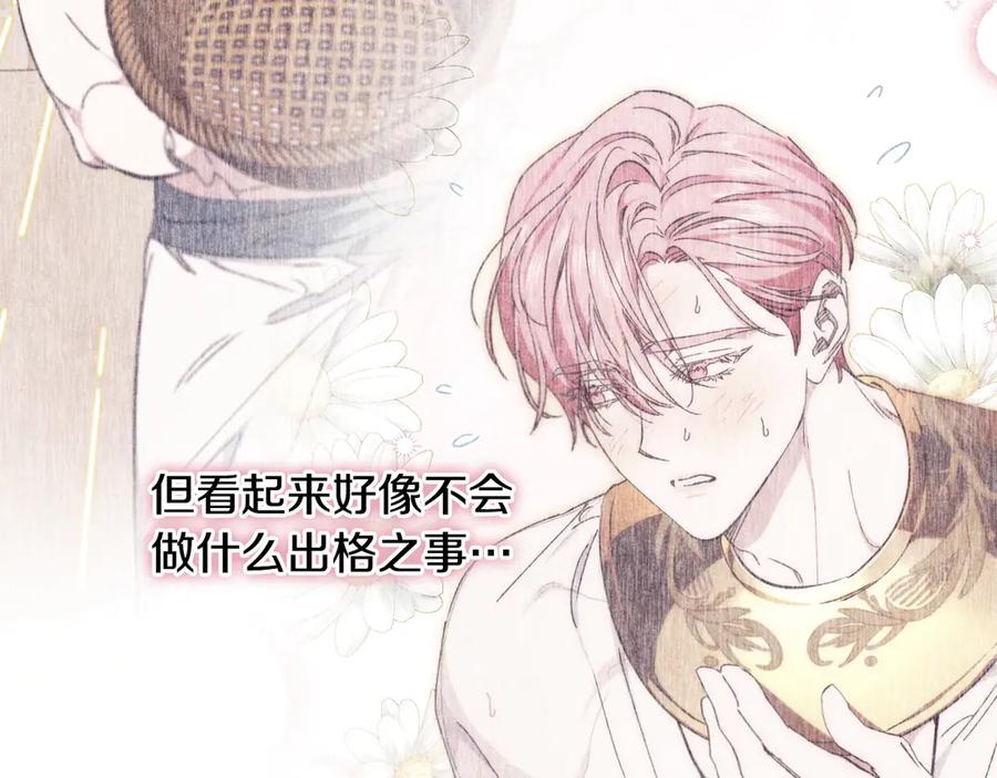 《吞石榴的蛇》第16话 出难题 第58页