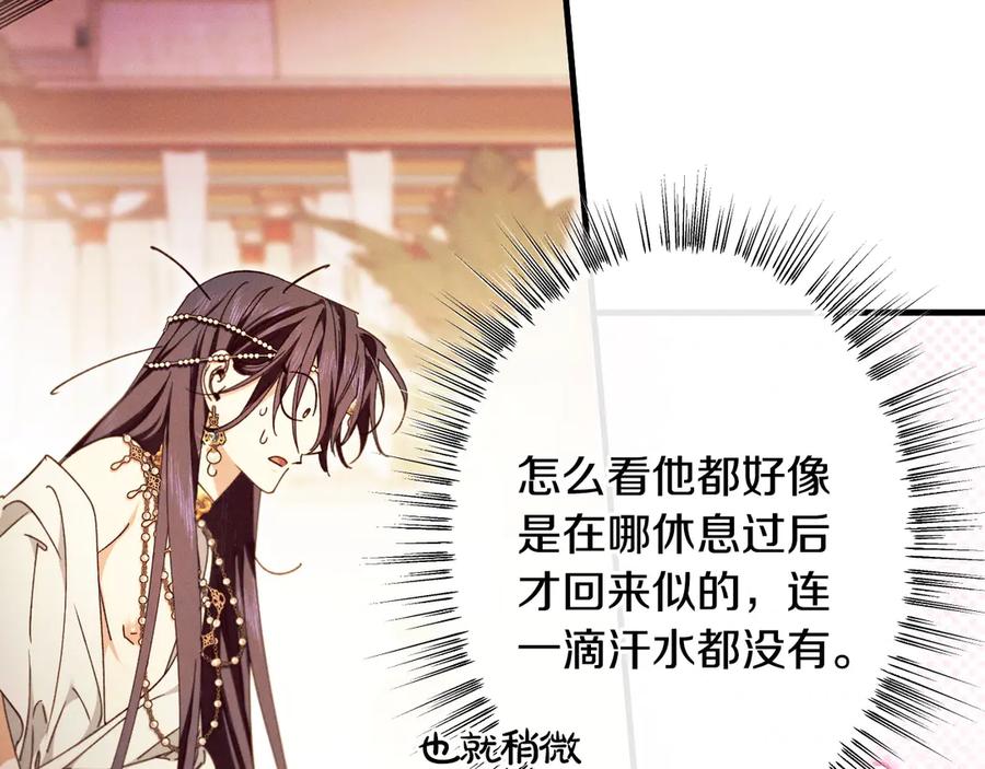 《吞石榴的蛇》第16话 出难题 第83页