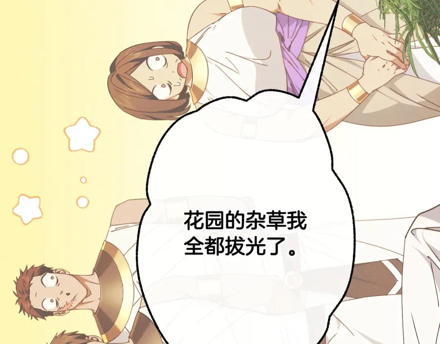 《吞石榴的蛇》第16话 出难题 第70页