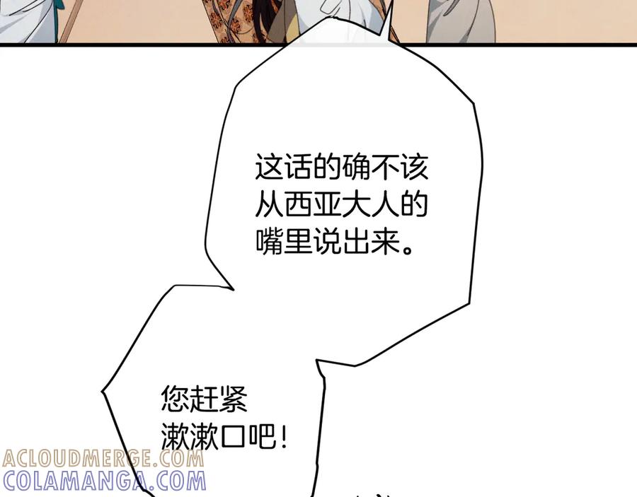 《吞石榴的蛇》第16话 出难题 第53页
