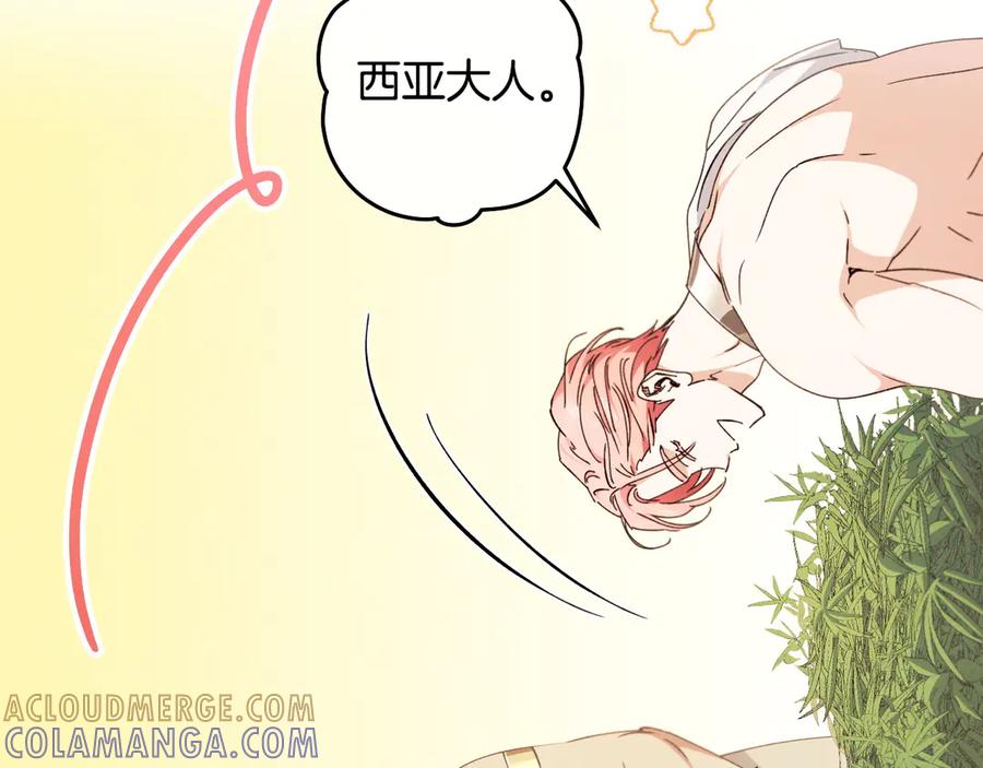 《吞石榴的蛇》第16话 出难题 第69页