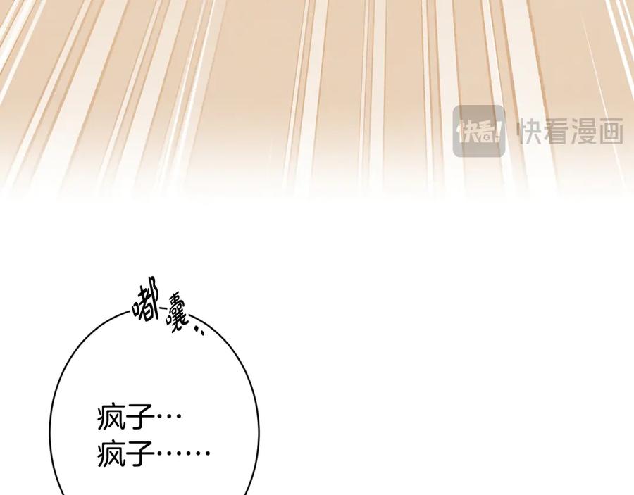 《吞石榴的蛇》第16话 出难题 第51页