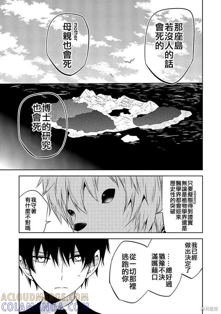《中之人基因组【实况中】》第35话 第21页