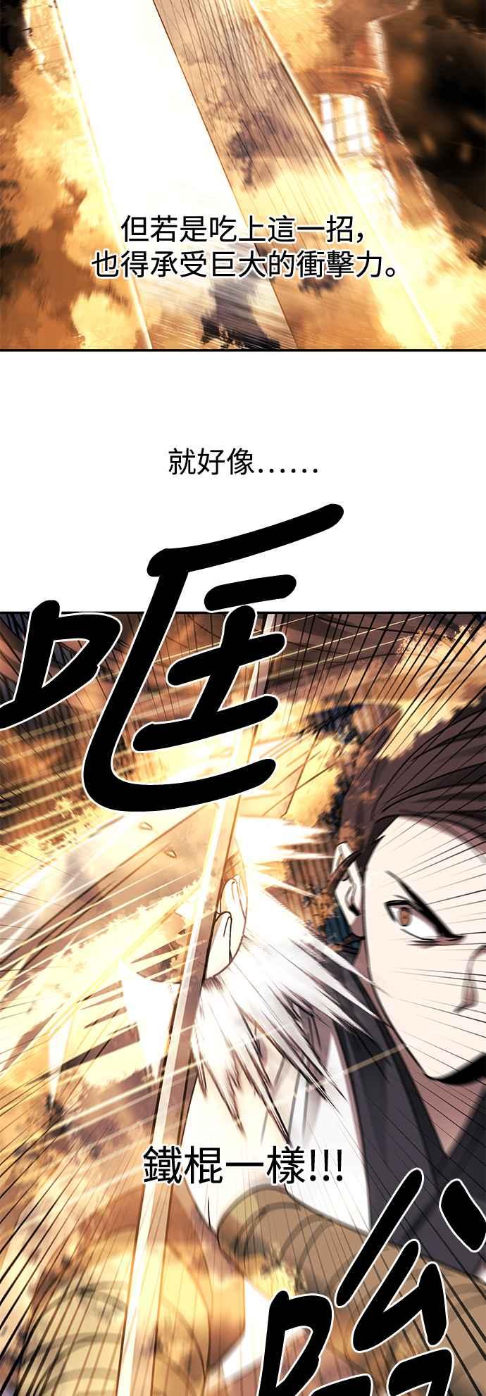 《华山派绝世天才》第47话 第21页
