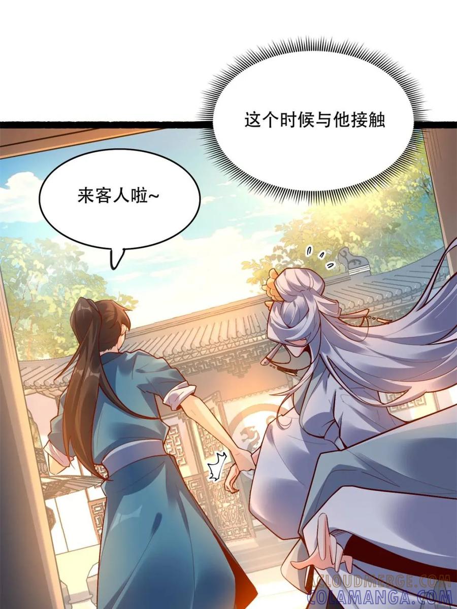 《原来我是修仙大佬》第592话 592话 第4页