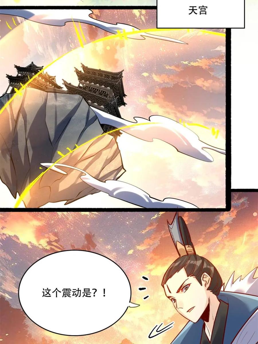 《原来我是修仙大佬》第592话 592话 第9页