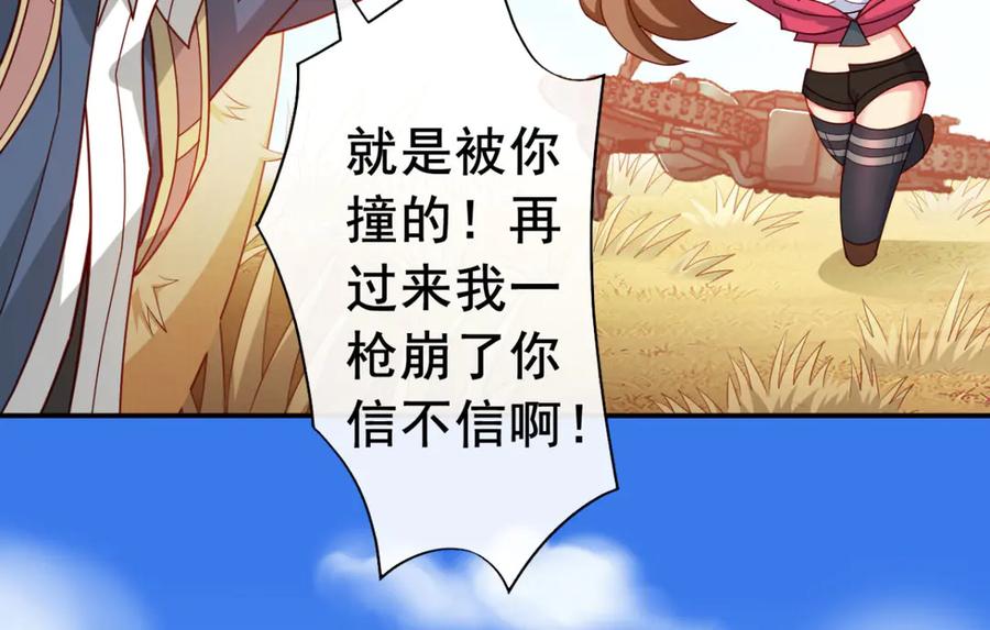《我在绝地捡碎片》第8话 玩游戏也要被塞狗粮！ 第59页