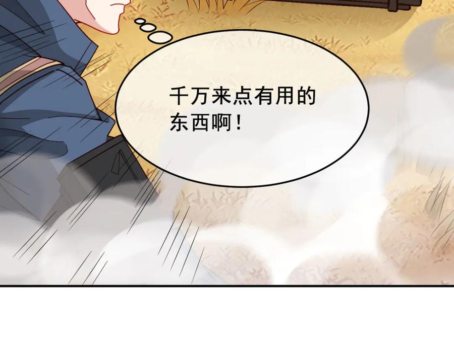 《我在绝地捡碎片》第8话 玩游戏也要被塞狗粮！ 第83页