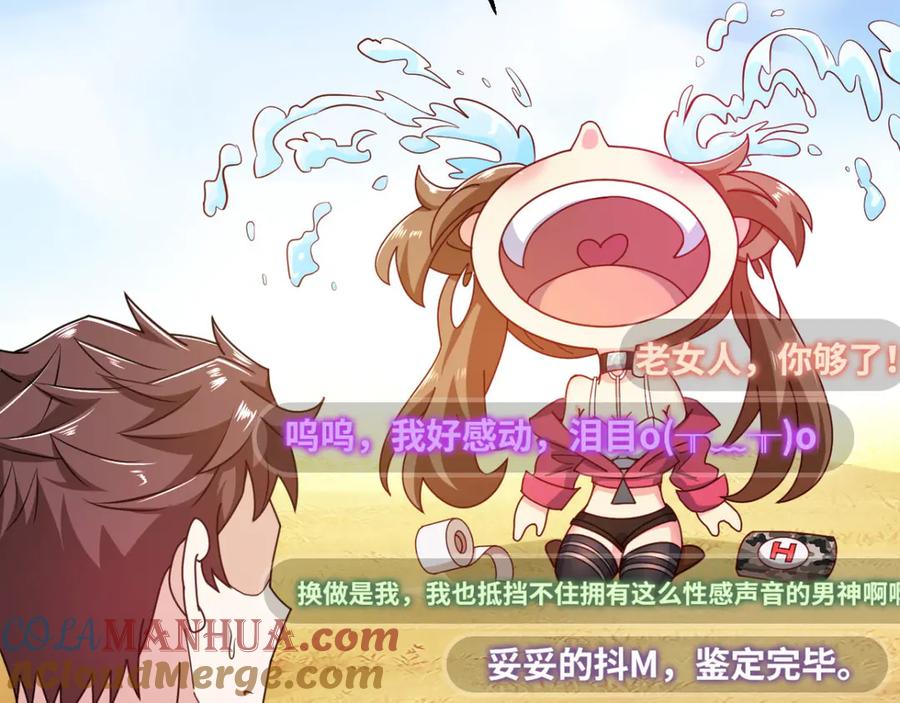 《我在绝地捡碎片》第8话 玩游戏也要被塞狗粮！ 第61页