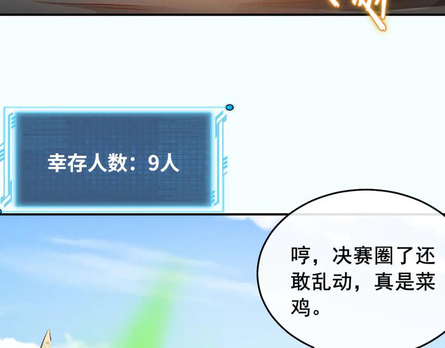 《我在绝地捡碎片》第8话 玩游戏也要被塞狗粮！ 第11页