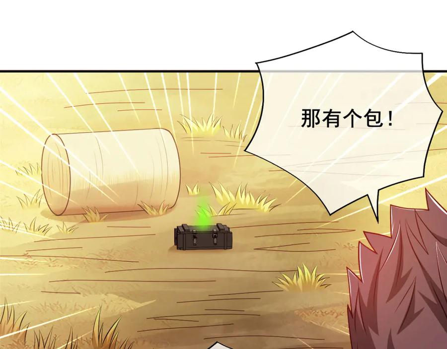 《我在绝地捡碎片》第8话 玩游戏也要被塞狗粮！ 第75页