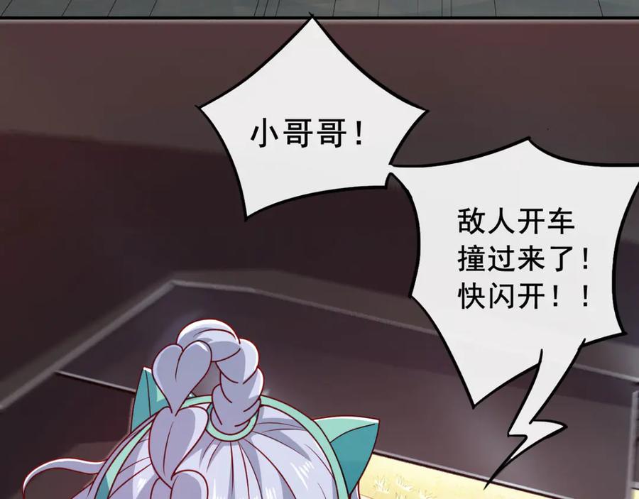 《我在绝地捡碎片》第8话 玩游戏也要被塞狗粮！ 第87页