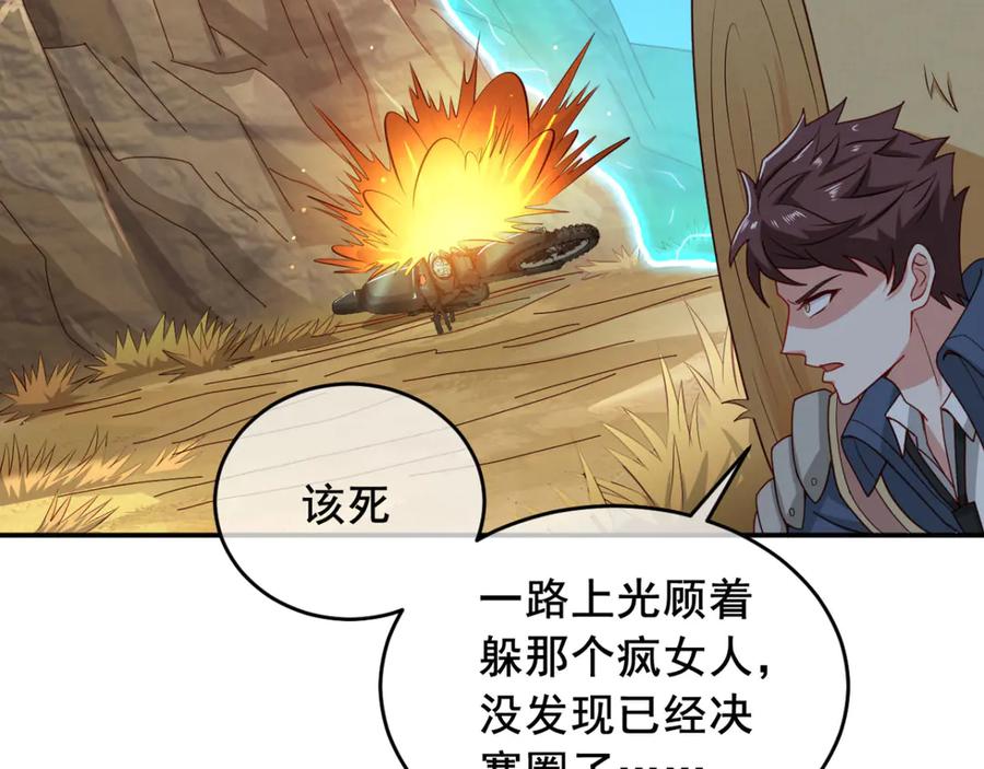 《我在绝地捡碎片》第8话 玩游戏也要被塞狗粮！ 第41页