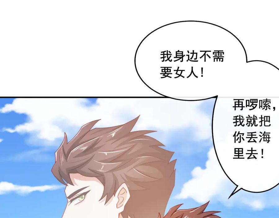 《我在绝地捡碎片》第8话 玩游戏也要被塞狗粮！ 第24页