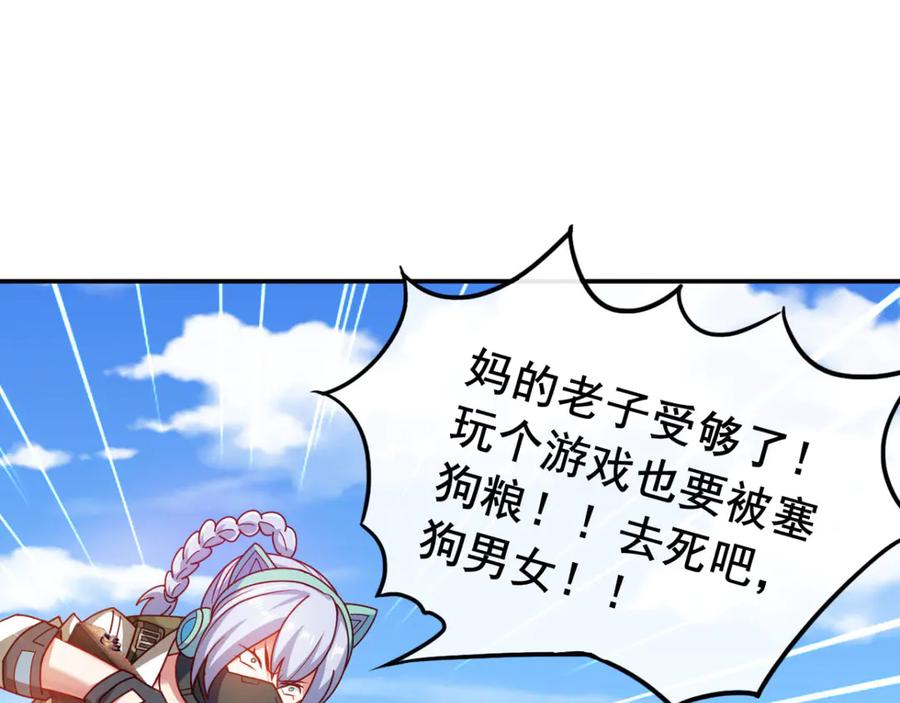 《我在绝地捡碎片》第8话 玩游戏也要被塞狗粮！ 第63页