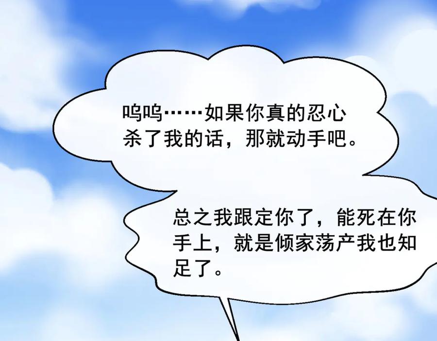 《我在绝地捡碎片》第8话 玩游戏也要被塞狗粮！ 第60页
