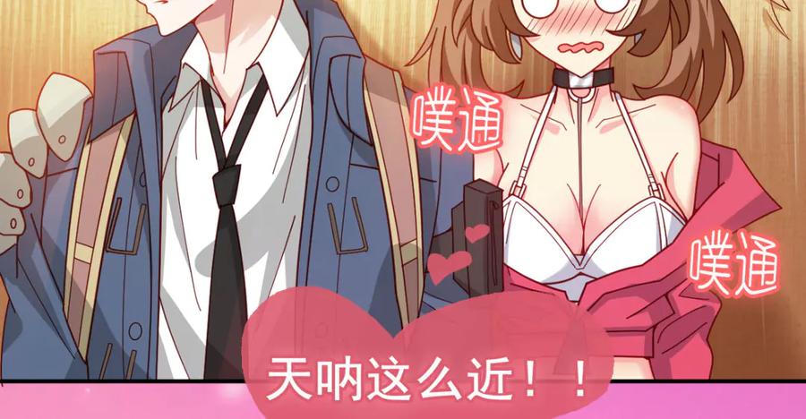 《我在绝地捡碎片》第8话 玩游戏也要被塞狗粮！ 第69页
