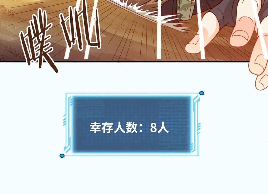 《我在绝地捡碎片》第8话 玩游戏也要被塞狗粮！ 第20页