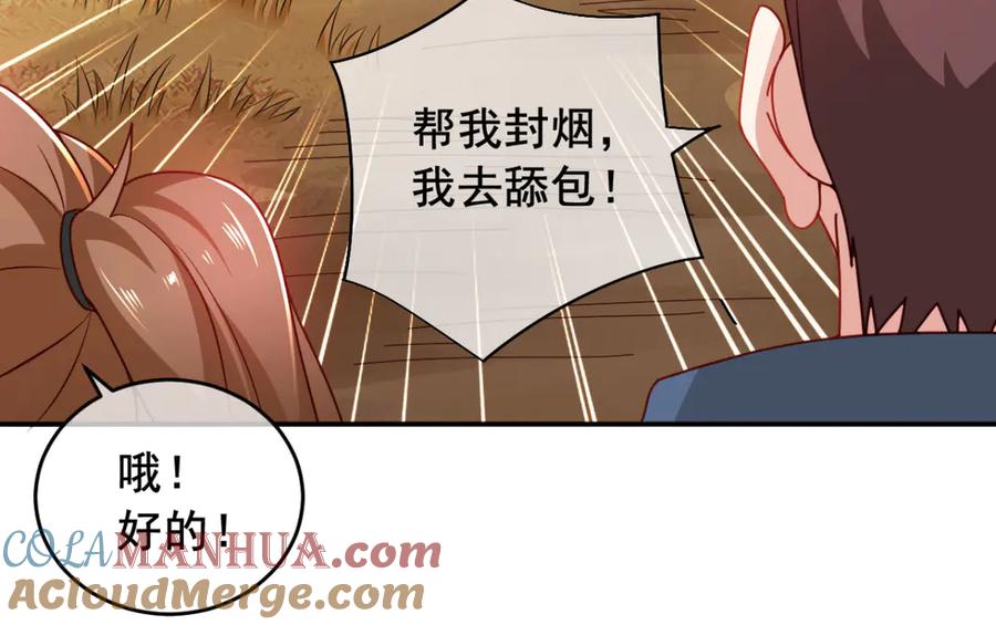 《我在绝地捡碎片》第8话 玩游戏也要被塞狗粮！ 第76页