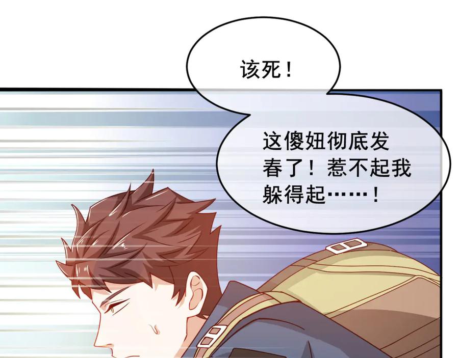 《我在绝地捡碎片》第8话 玩游戏也要被塞狗粮！ 第29页