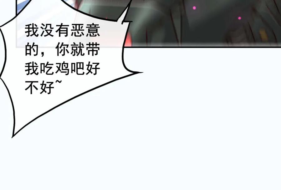 《我在绝地捡碎片》第8话 玩游戏也要被塞狗粮！ 第23页