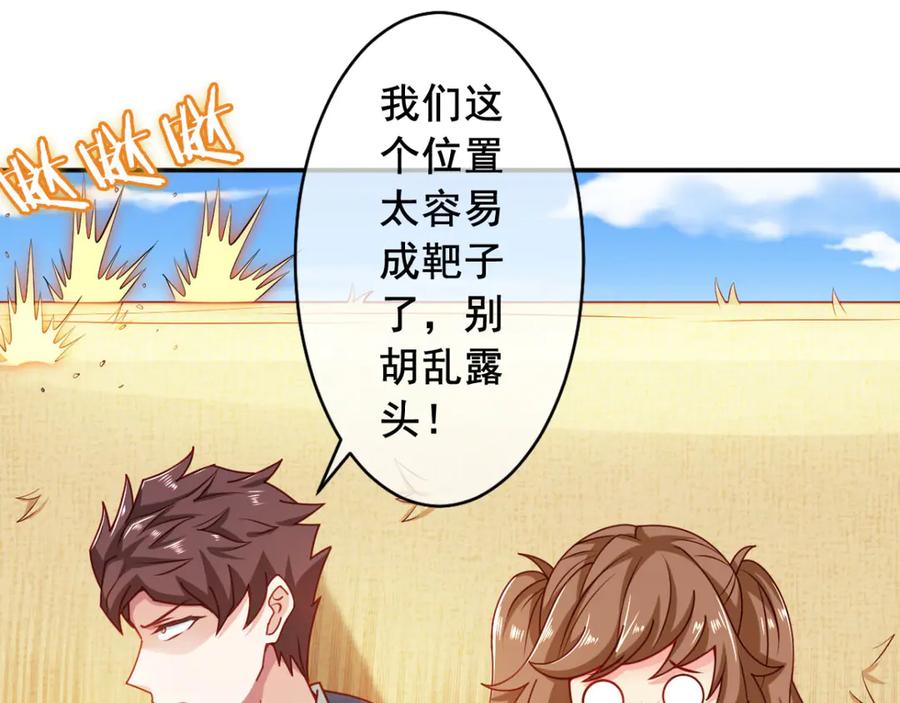 《我在绝地捡碎片》第8话 玩游戏也要被塞狗粮！ 第68页