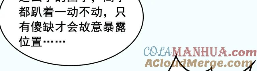 《我在绝地捡碎片》第8话 玩游戏也要被塞狗粮！ 第13页