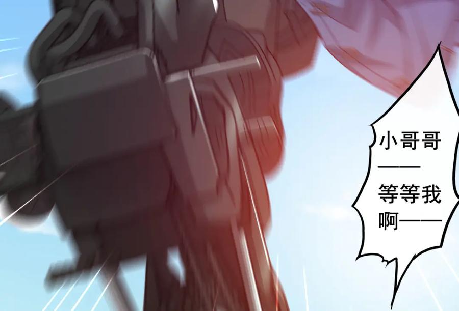 《我在绝地捡碎片》第8话 玩游戏也要被塞狗粮！ 第18页