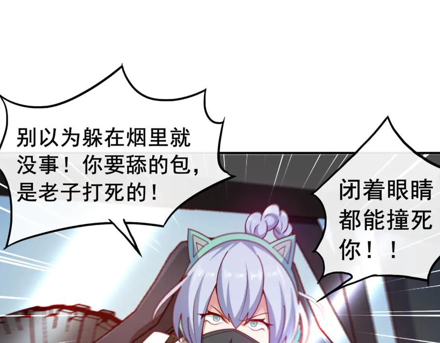 《我在绝地捡碎片》第8话 玩游戏也要被塞狗粮！ 第90页