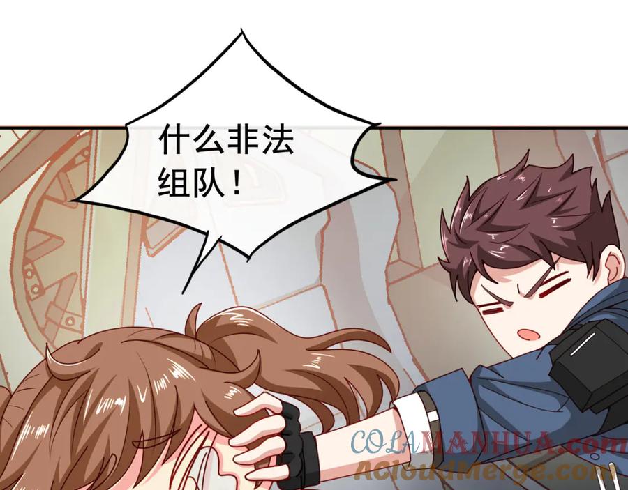 《我在绝地捡碎片》第9话 赢不赢无所谓得啦~ 第49页