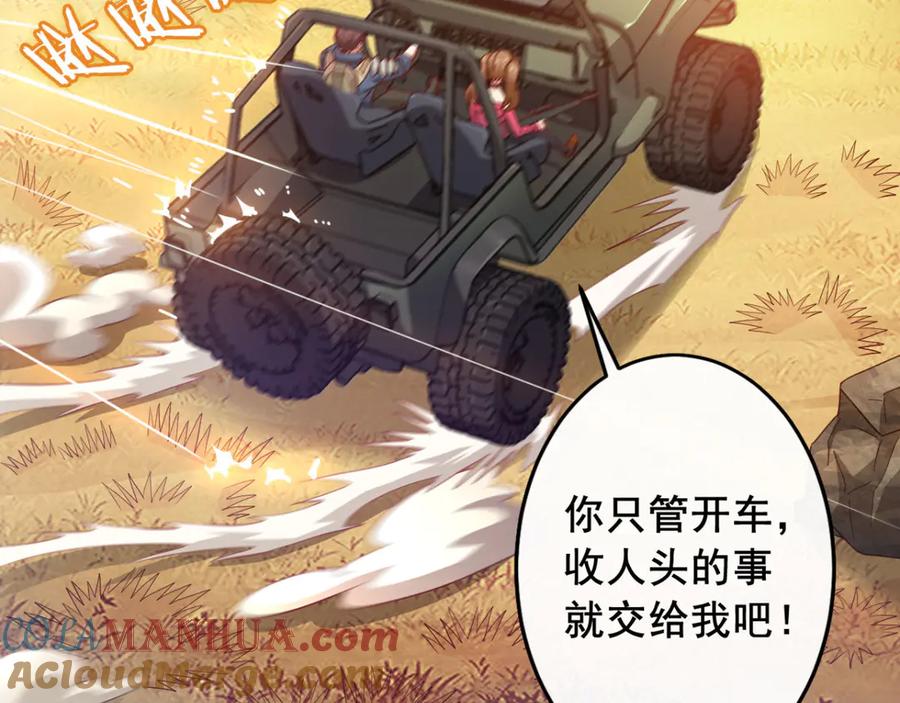 《我在绝地捡碎片》第9话 赢不赢无所谓得啦~ 第53页