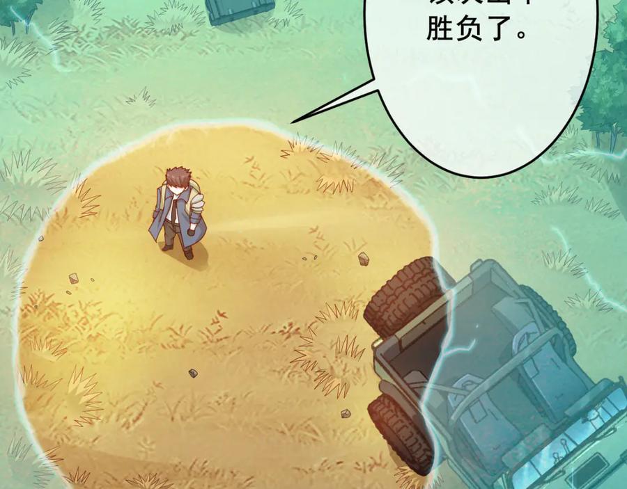 《我在绝地捡碎片》第9话 赢不赢无所谓得啦~ 第80页