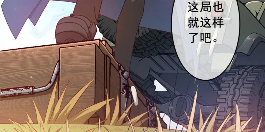 《我在绝地捡碎片》第9话 赢不赢无所谓得啦~ 第72页