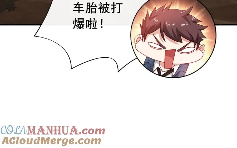 《我在绝地捡碎片》第9话 赢不赢无所谓得啦~ 第57页