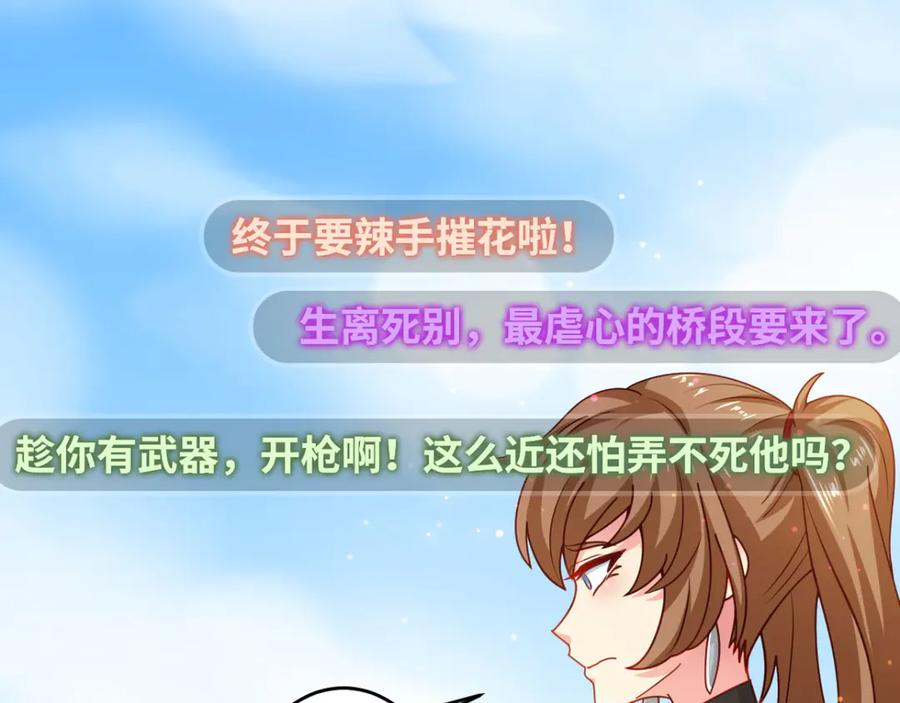 《我在绝地捡碎片》第9话 赢不赢无所谓得啦~ 第82页