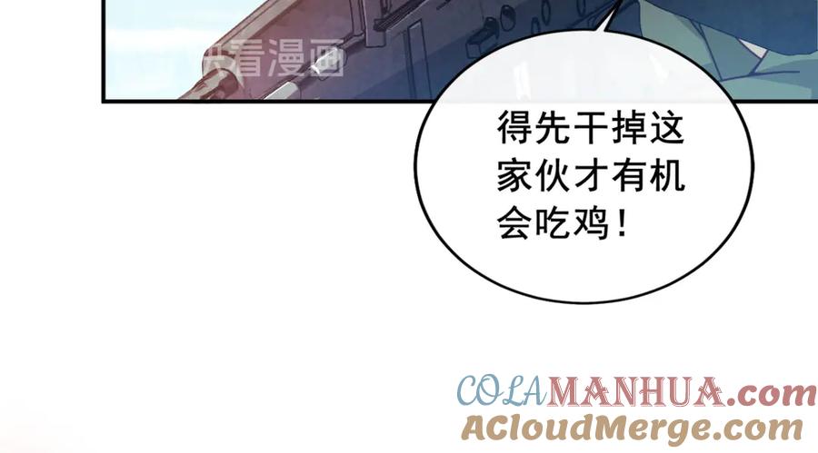 《我在绝地捡碎片》第9话 赢不赢无所谓得啦~ 第33页