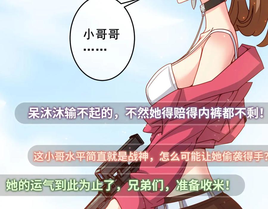 《我在绝地捡碎片》第9话 赢不赢无所谓得啦~ 第83页