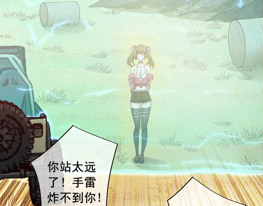 《我在绝地捡碎片》第9话 赢不赢无所谓得啦~ 第96页