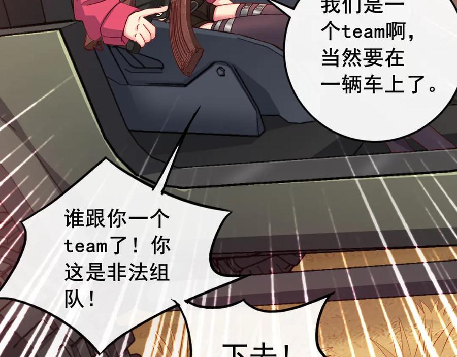 《我在绝地捡碎片》第9话 赢不赢无所谓得啦~ 第47页